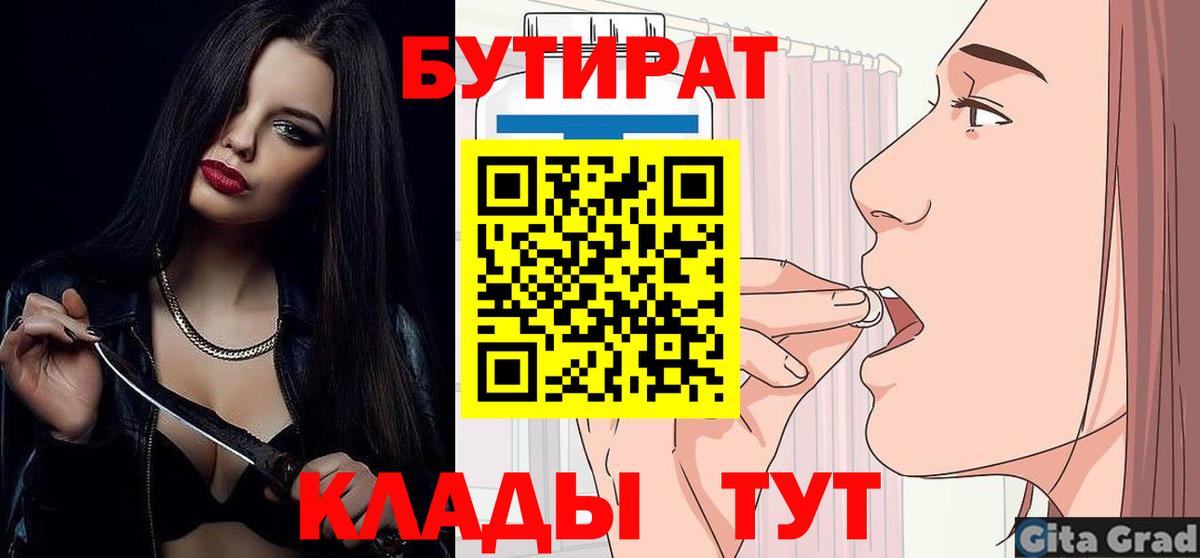 Краснокаменск  БУТИРАТ  Вход с VPN  Бутират вода 