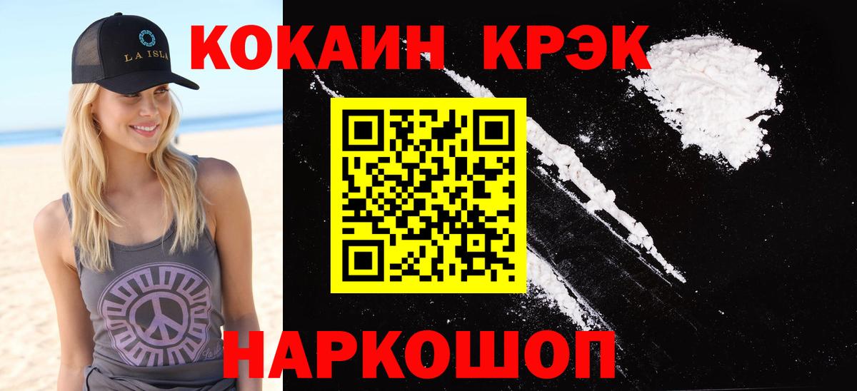 Краснокаменск  Cocaine Fish Scale  Вход с VPN  COCAIN  COCAIN 99% 