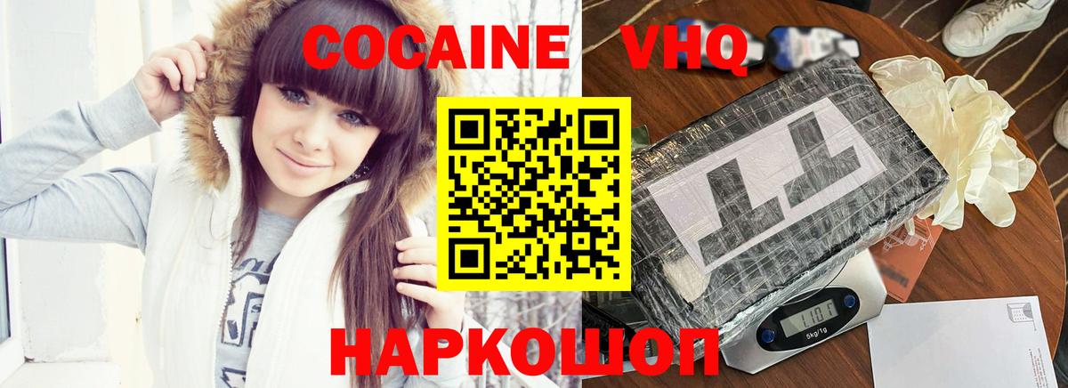 Кокаин 98% Краснокаменск