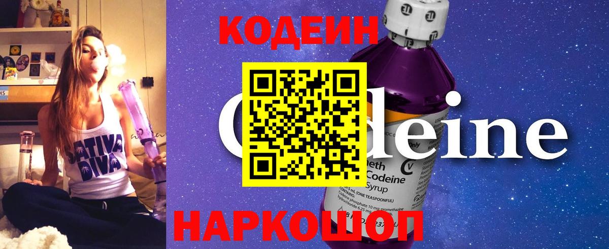 Кодеин напиток Lean (лин)  Вход с VPN  Краснокаменск  Кодеин напиток Lean (лин) 