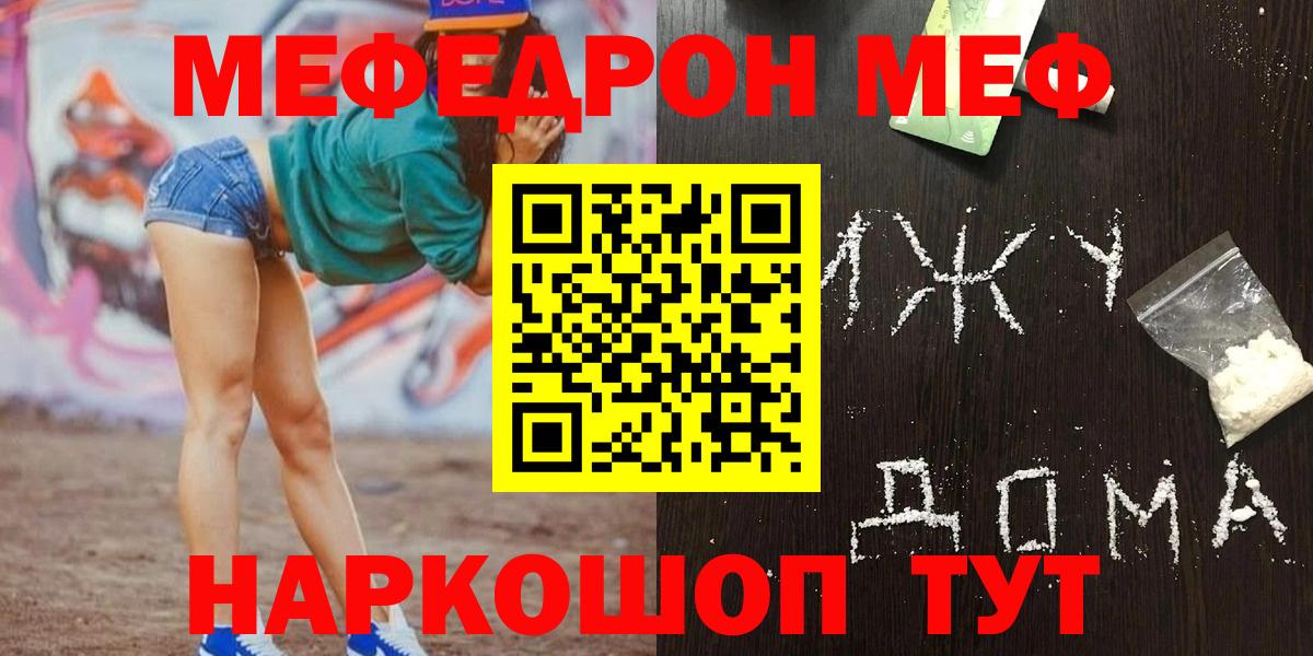 МЕФ кристаллы Краснокаменск