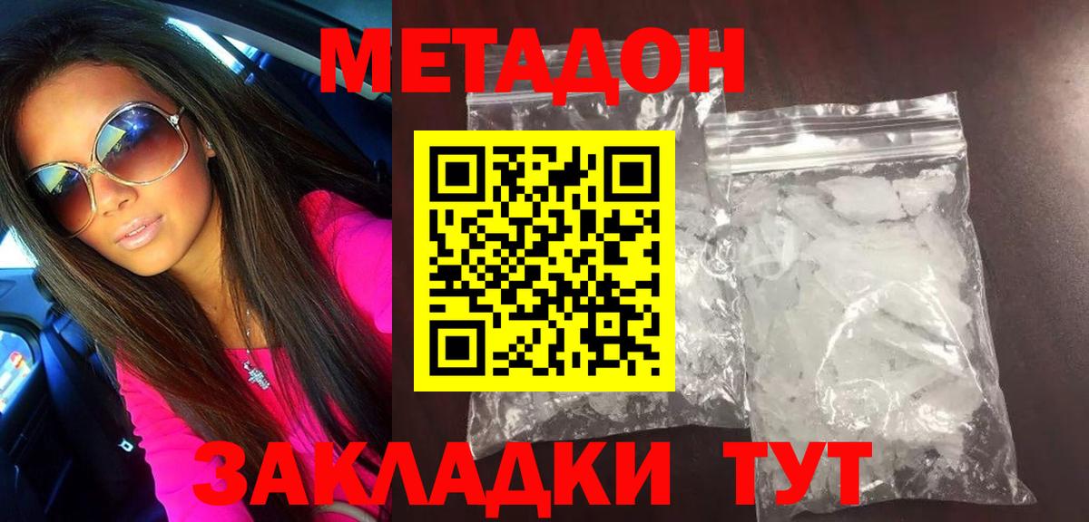 МЕТАДОН белоснежный  Метадон methadone  Краснокаменск  Вход с VPN 