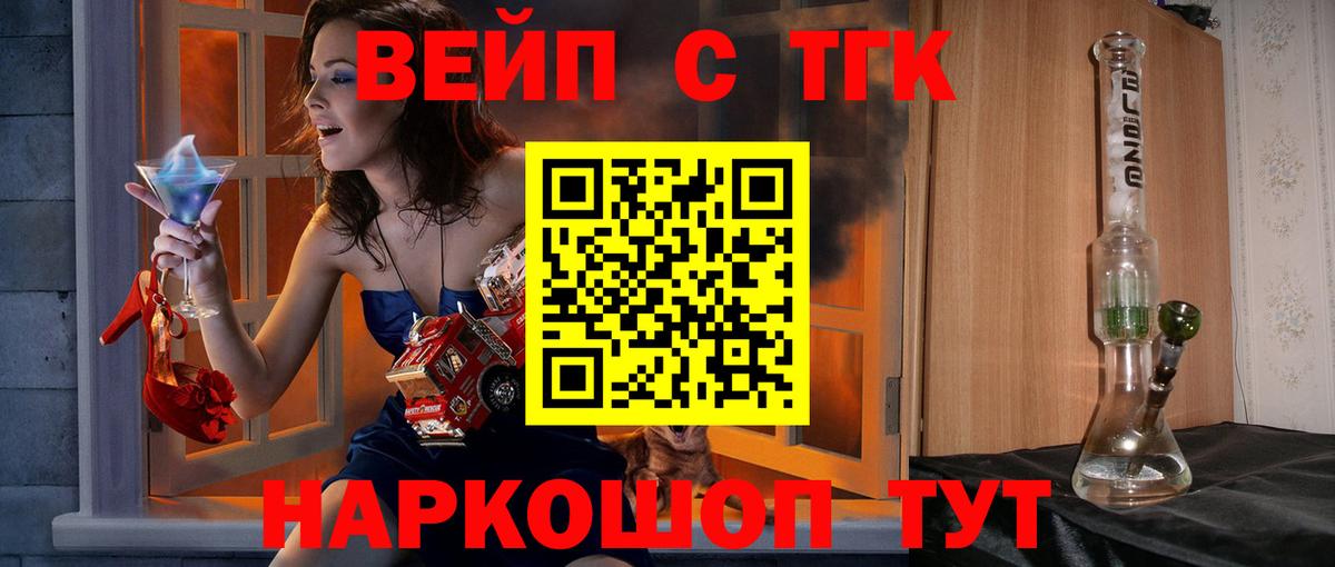 Дистиллят ТГК гашишное масло  продажа наркотиков  Дистиллят ТГК вейп с тгк  Краснокаменск  Вход с VPN 
